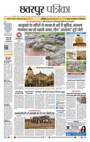 Chhattarpur patrika
