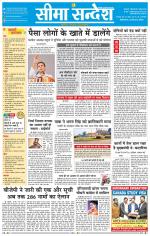 Hanumangarh Seema Sandesh 