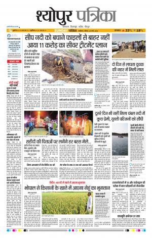 Sheopur Patrika