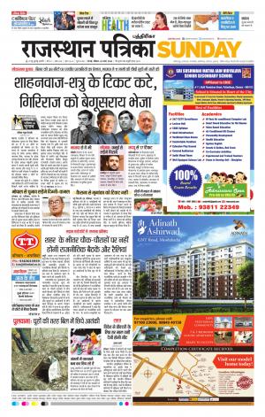 Rajasthan Patrika Chennai