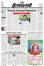 Dinamani - Tiruvarur