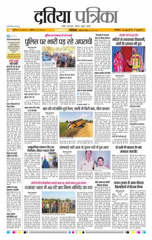 Datia Patrika