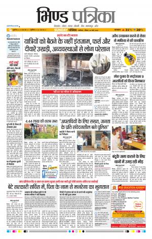Bhind Patrika