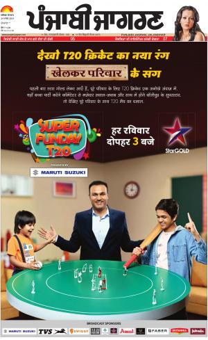 DOABA: Punjabi jagran News : 24th March 2019