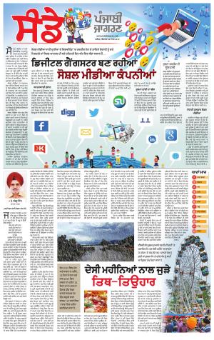 SUPPLEMENT: Punjabi jagran News : 24th March 2019