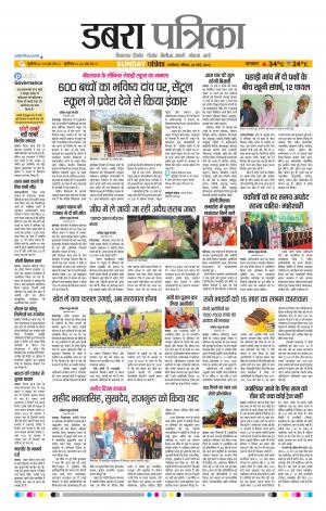 Dabra Patrika