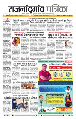 Rajnandgaon Patrika