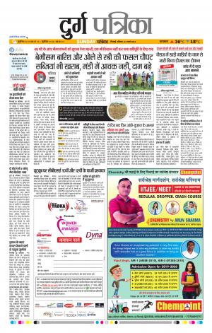Durg Patrika