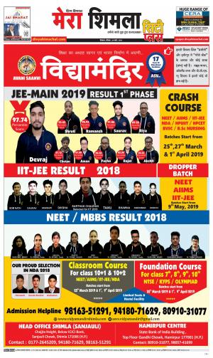 Mera Shimla (City Plus)