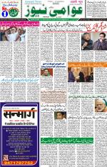 AAWAMI NEWS RANCHI