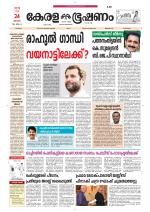 Keralabhooshanam (Thiruvalla Edition)