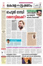 Keralabhooshanam (Malabar Edition)