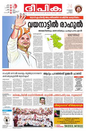 Deepika 24 March 2019