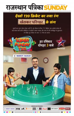  Rajasthan Patrika Sawaimadhopur