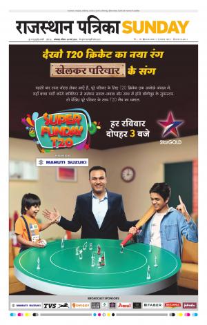 rajasthan patrika banswara