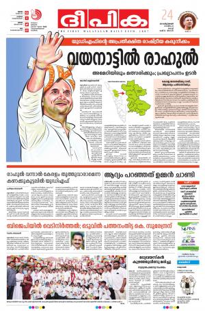 Deepika 24 March 2019