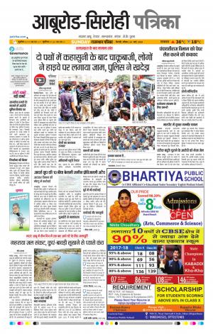 Rajasthan Patrika abu road