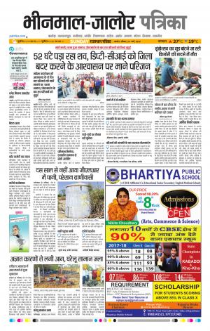 Rajasthan Patrika bhinmal