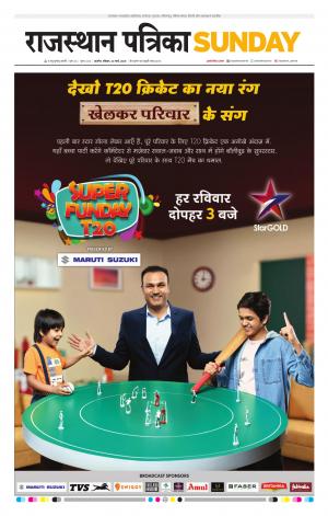 Rajasthan Patrika Ajmer