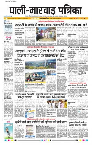 Rajasthan Patrika Pali rural