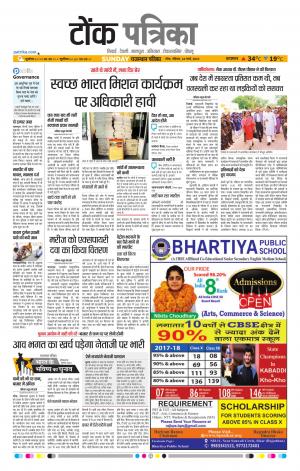  Rajasthan Patrika Tonk