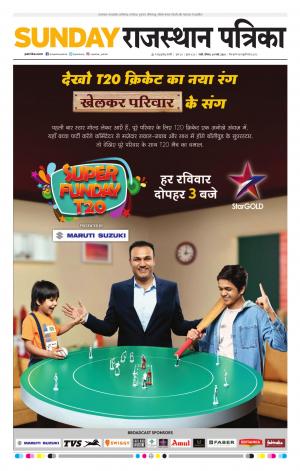 Rajasthan Patrika Sirohi