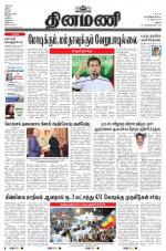 Dinamani - Dindigul & Theni