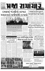 Praja Samachar