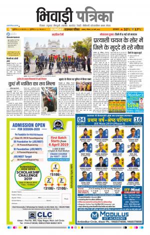 Bhiwadi Rajasthan Patrika