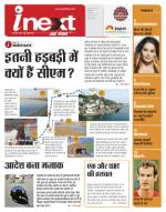 Indore Hindi ePaper, Indore Hindi Newspaper - InextLive