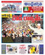 Guntur -Amaravathi