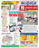 Kumuram Bheem District