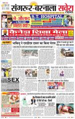 Sangrur / Barnala Savera