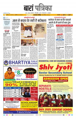 Baran Raj, Patrika Epaper