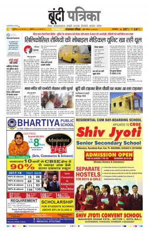 Bundi Raj, Patrika Epaper