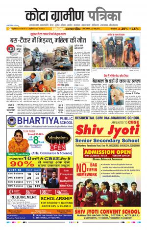 Kota Gramin Raj. Patrika Epaper