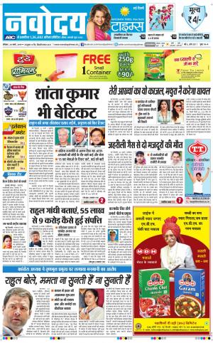 Navodaya Times Main