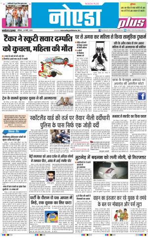 The Navodaya Times Noida