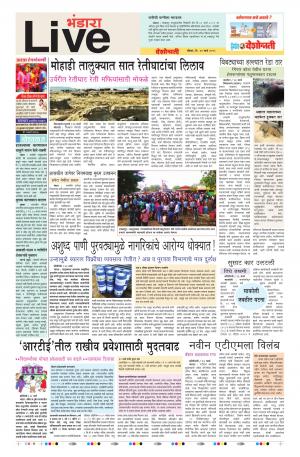 24 Mar Bhandara Live