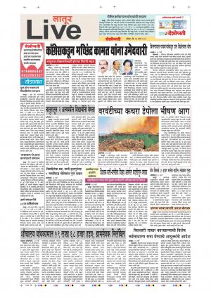 24 Mar Latur Live