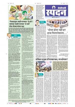 24 Mar Spandan Purovani