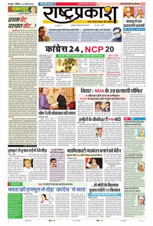 24 Mar Rashtraprakash