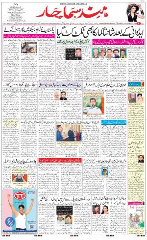 The Daily Hindsamachar Jalandhar
