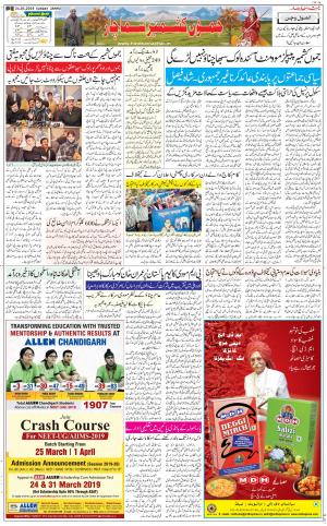 The Daily Hindsamachar Jammu
