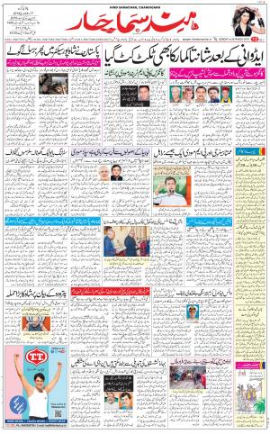 The Daily Hindsamachar Chandigarh