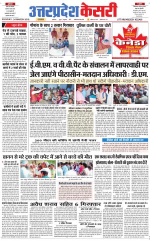 Uttar Pradesh kesari