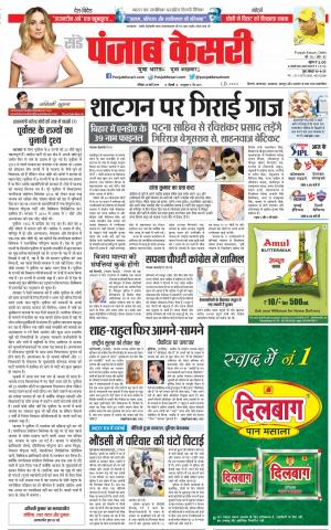 24-03-2019 Punjab Kesari Delhi Main