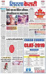 Haryana Sirsa kesari