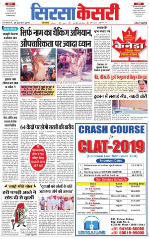 Haryana Sirsa kesari