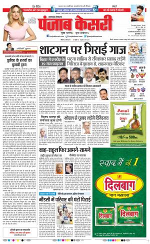 24-03-2019 Punjab Kesari Uttrakhand Main 